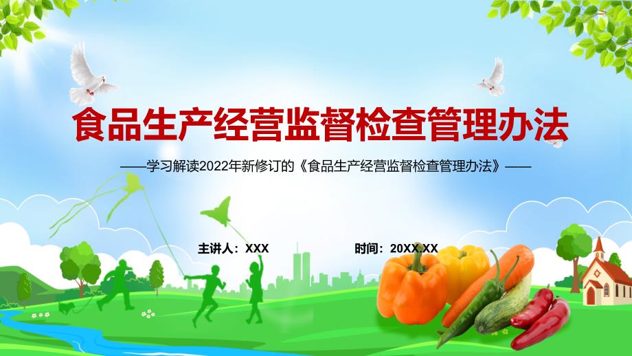 全文解读新版食品生产经营监督检查管理办法实用图解PPT课件.pptx_第1页