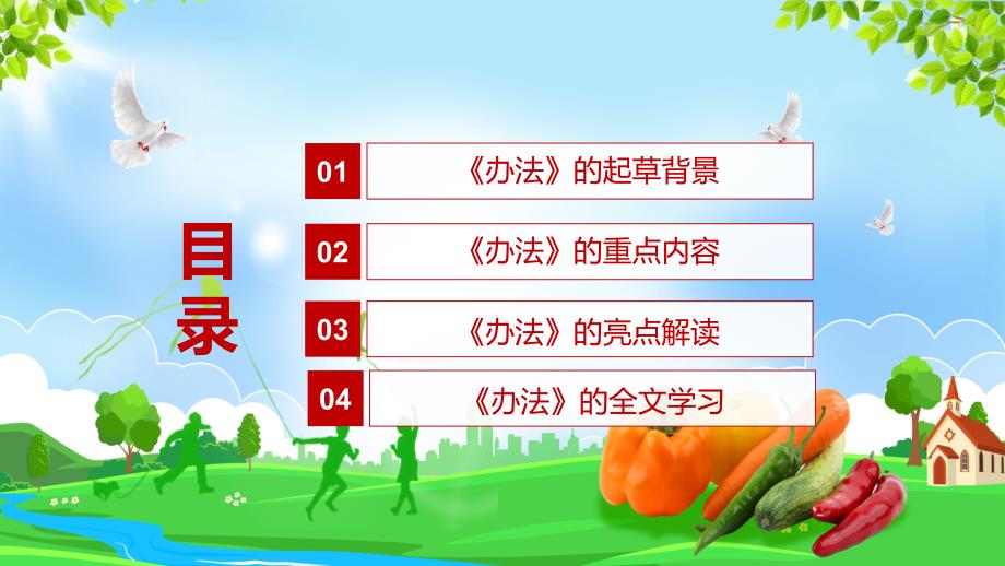 全文解读新版食品生产经营监督检查管理办法实用图解PPT课件.pptx_第3页