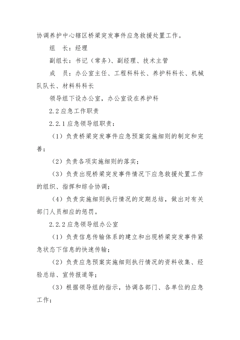 养护管理中心桥梁突发事件应急预案1.doc_第2页
