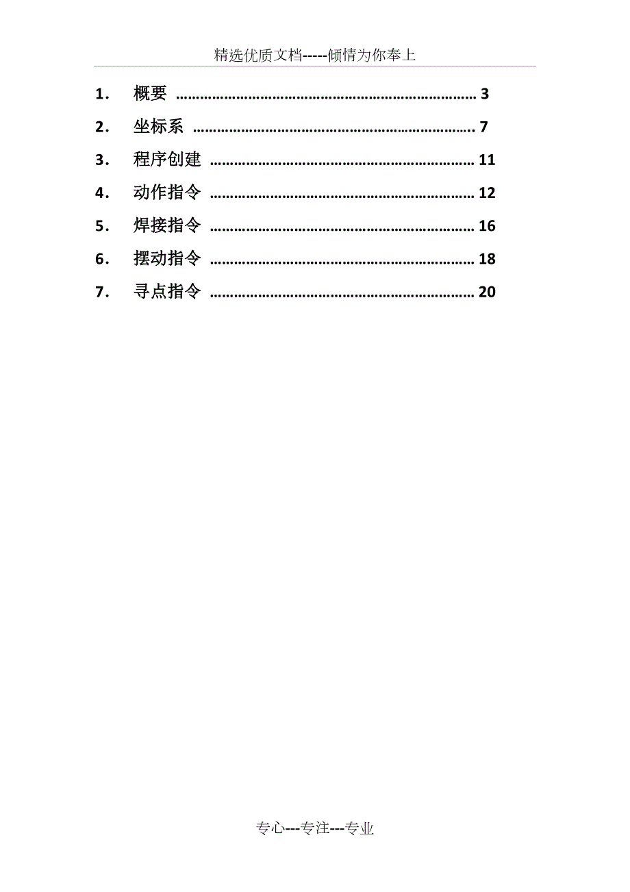 发那科机器人操作说明书共30页.docx_第2页