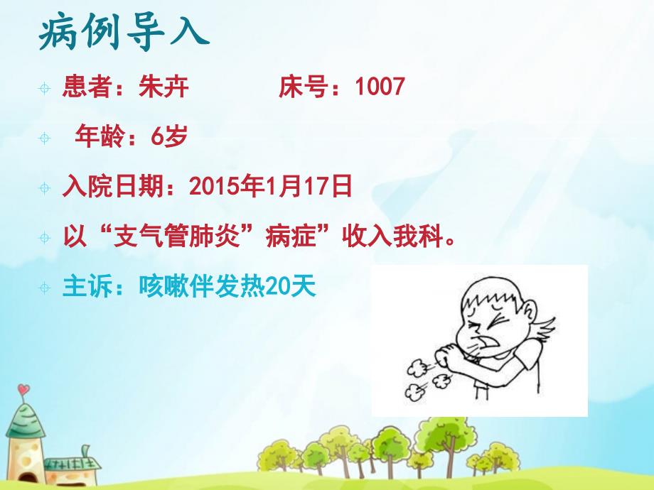 小儿支气管肺炎护理查房.ppt_第3页
