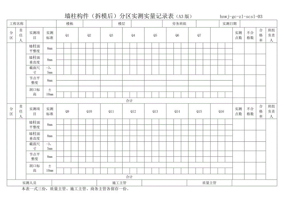 实测实量记录表格式.docx_第3页