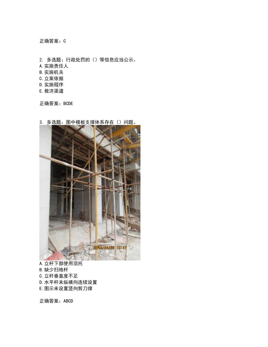 官方湖北省建筑安管人员考核题库含答案23.docx_第2页