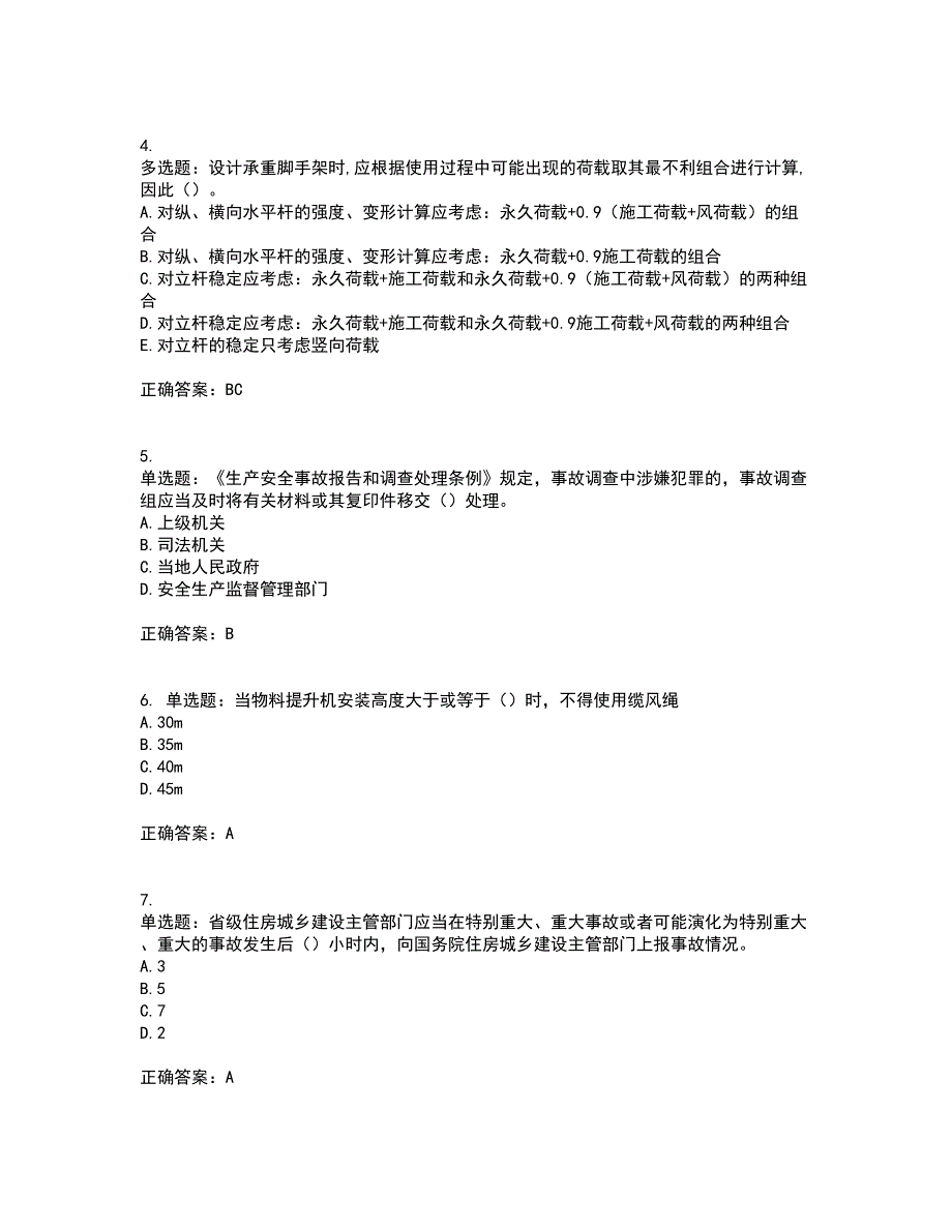 官方湖北省建筑安管人员考核题库含答案23.docx_第3页