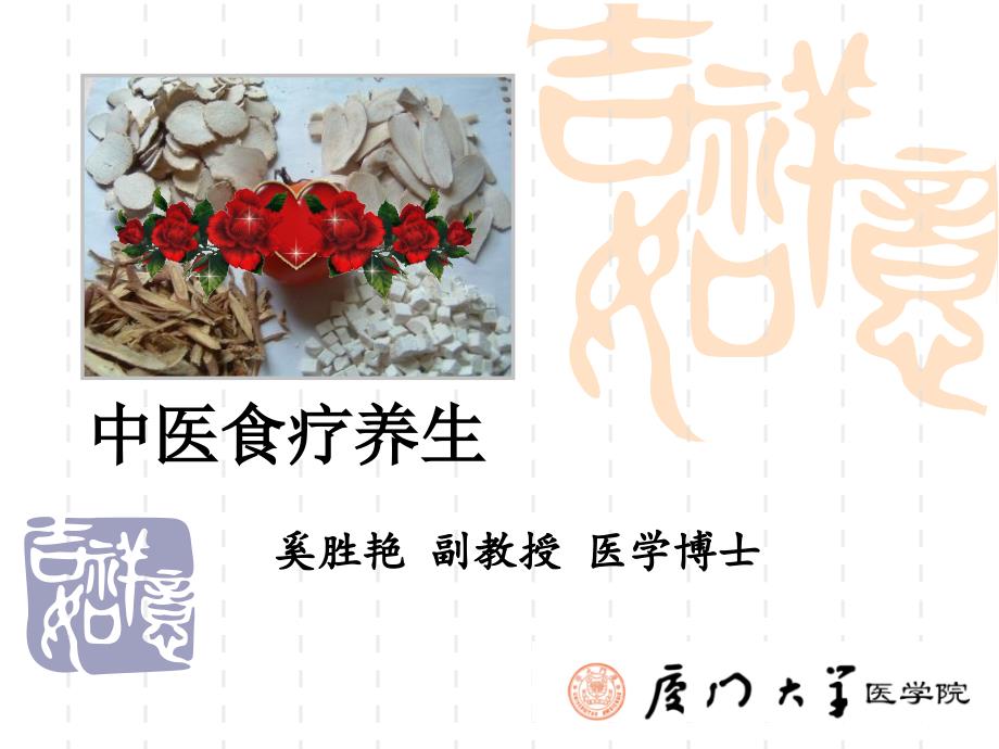 中医食疗养生讲座PPT课件.ppt_第1页