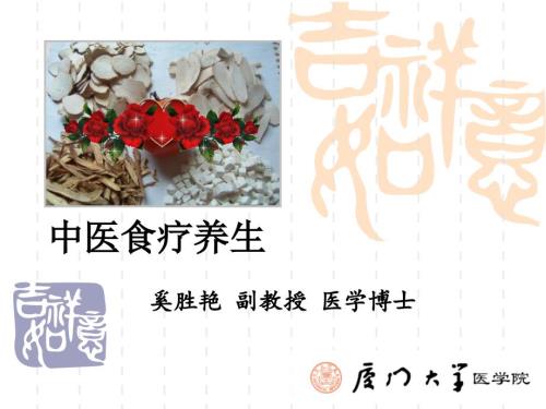 中医食疗养生讲座PPT课件.ppt