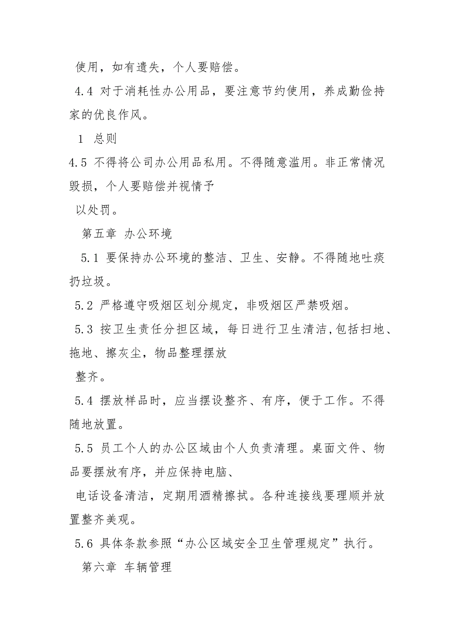 公司行政管理制度规章制度.docx_第3页