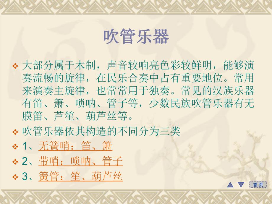 中国民族乐器介绍ppt课件.ppt_第3页