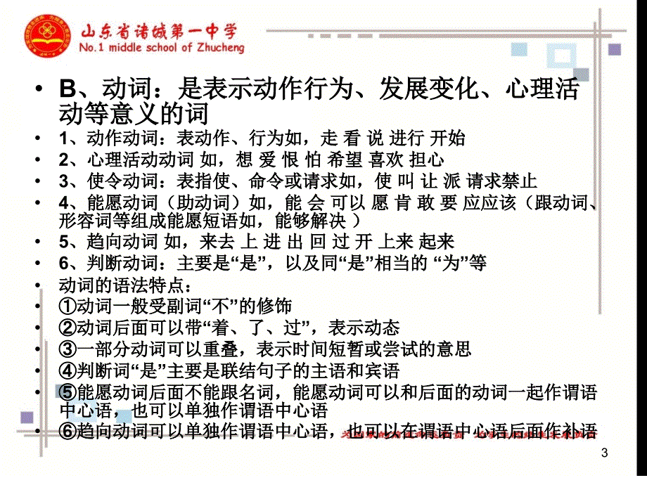 句子成分课件.ppt_第3页