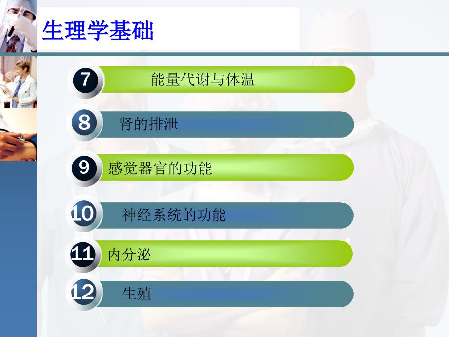 中职生理学基础全套课件.ppt_第3页