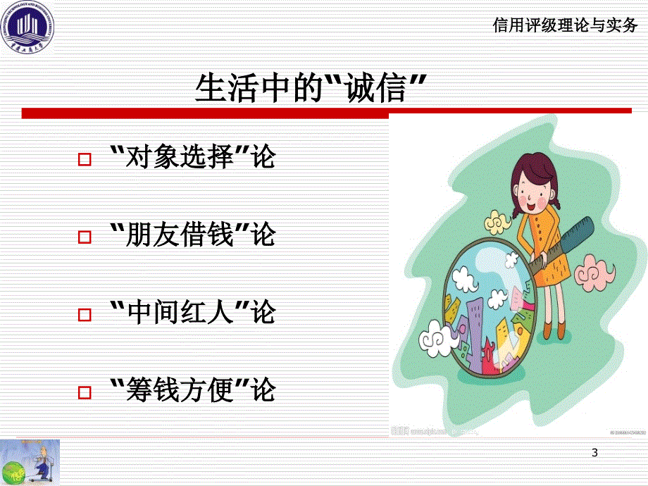 信用评级理论与实务.ppt_第3页