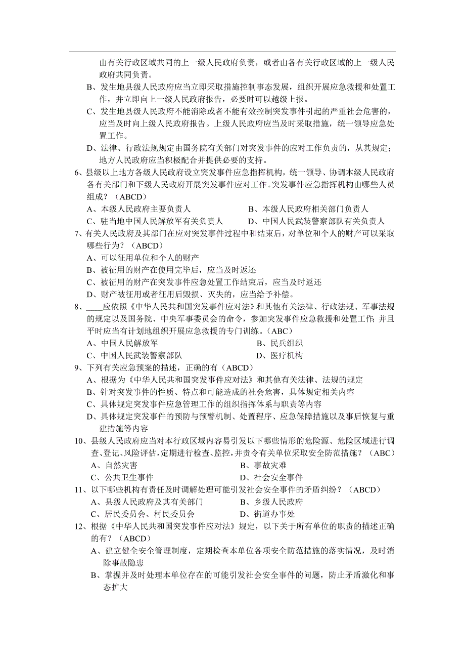 中华人民共和国突发事件应对法试题.doc_第3页