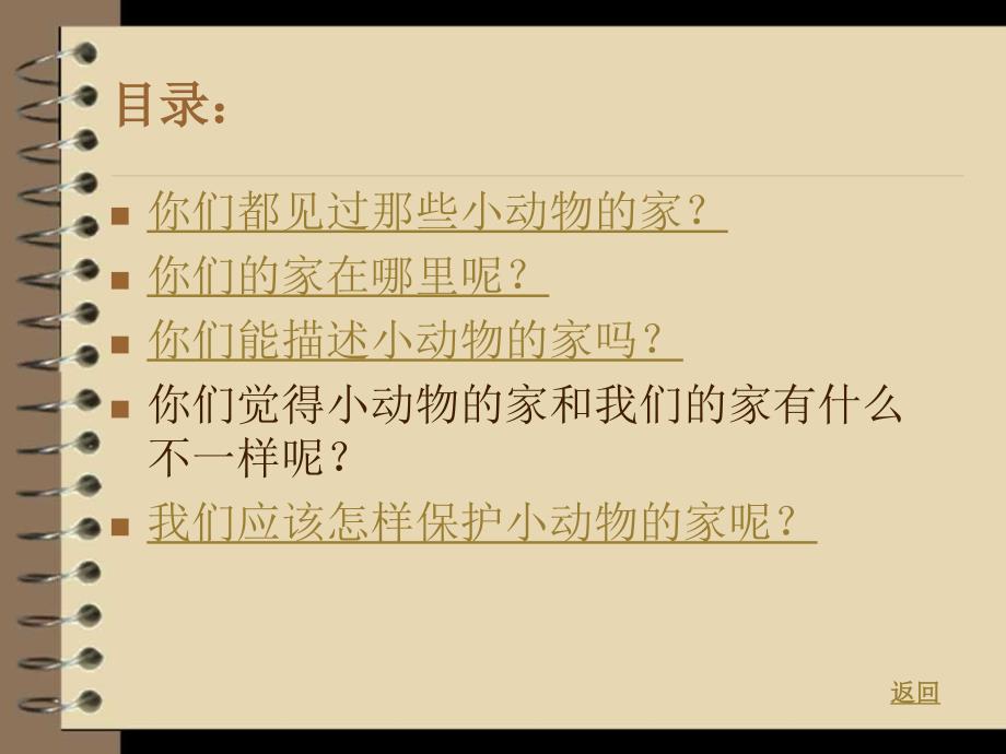 中班动物的家PPT课件.ppt_第2页