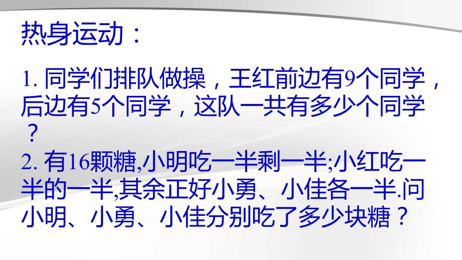 四五年级趣味数学游戏PPT.ppt_第2页