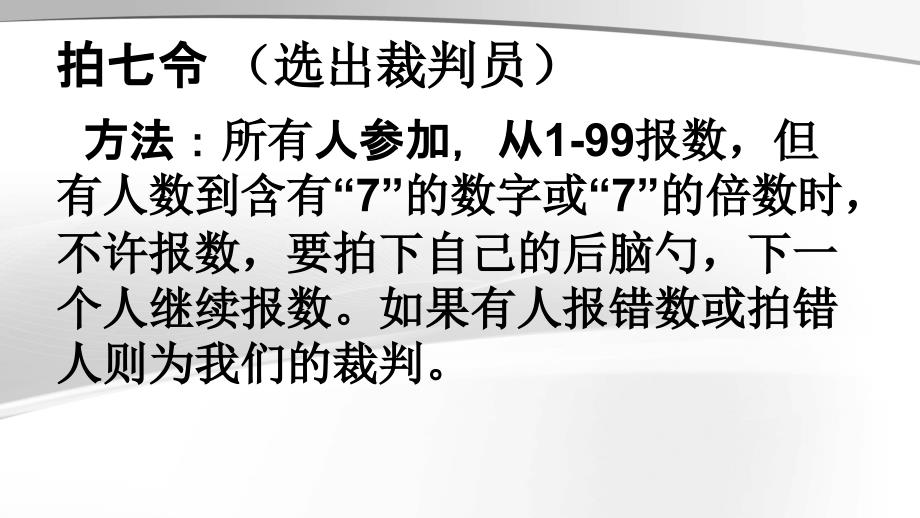 四五年级趣味数学游戏PPT.ppt_第3页