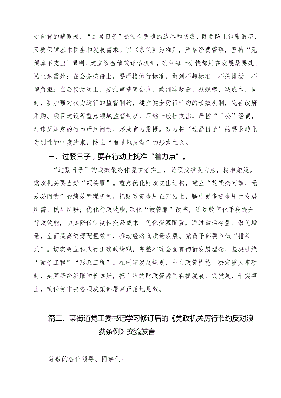 (12篇)学习《党政机关厉行节约反对浪费条例》心得体会研讨发言材料精选汇编.docx_第3页