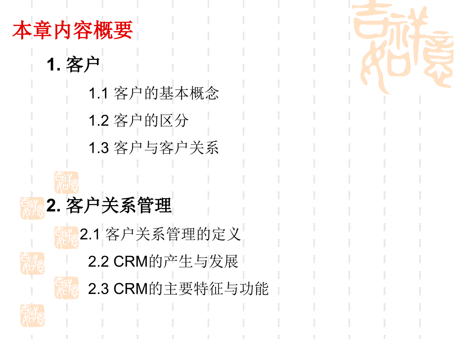 客户以及客户关系管理.ppt_第2页