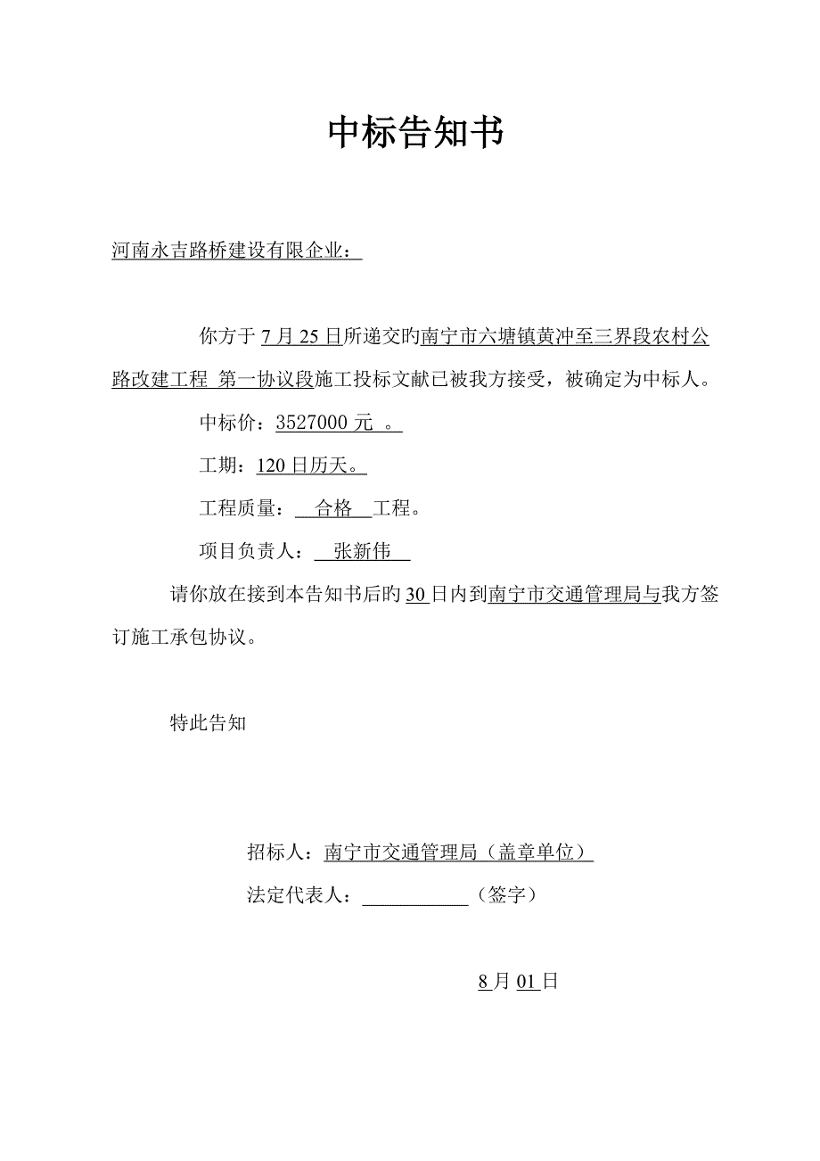 中标通知书.doc_第1页