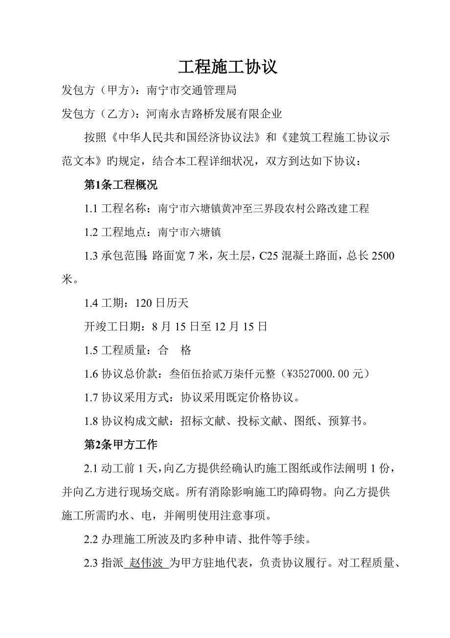 中标通知书.doc_第2页