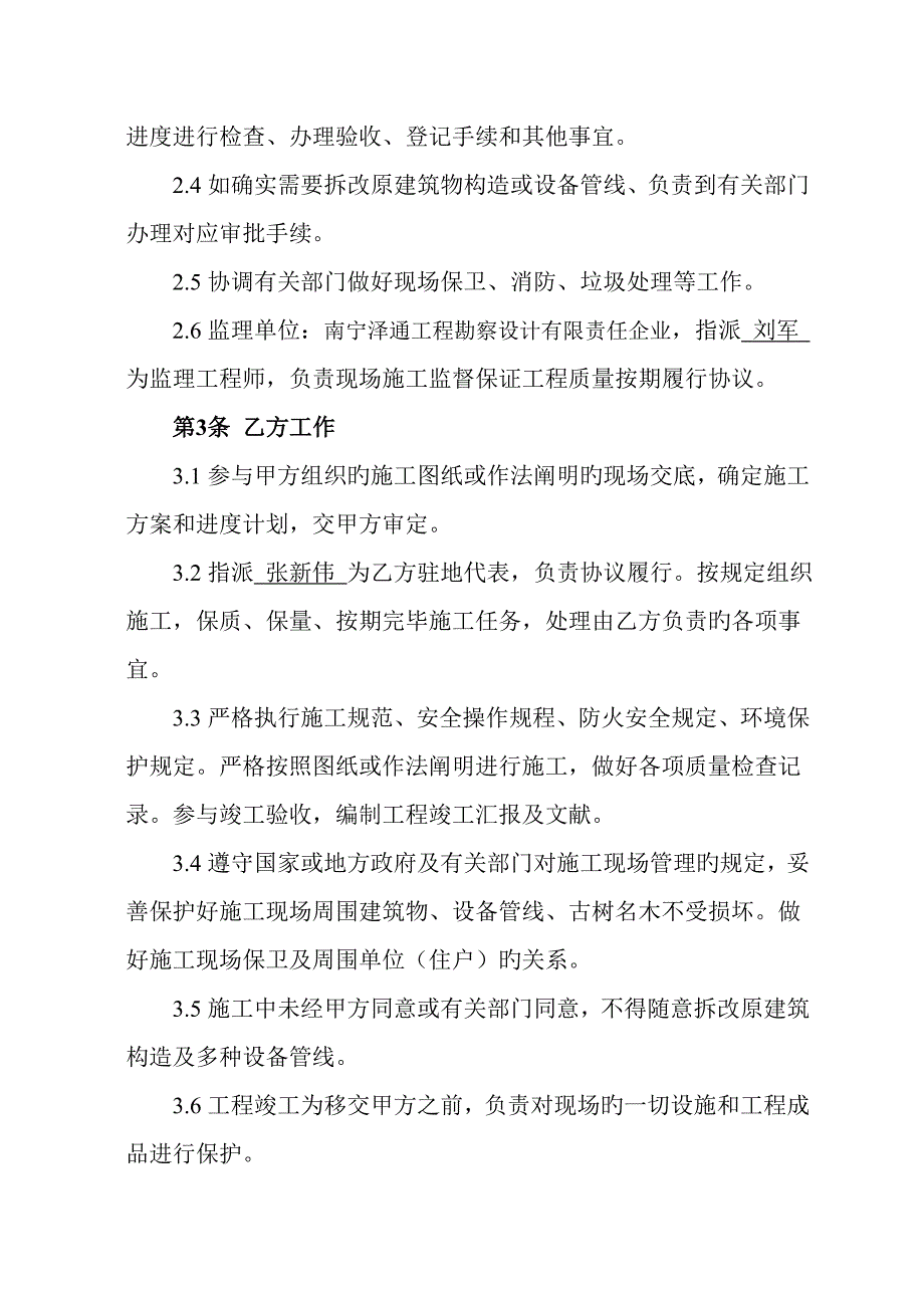 中标通知书.doc_第3页
