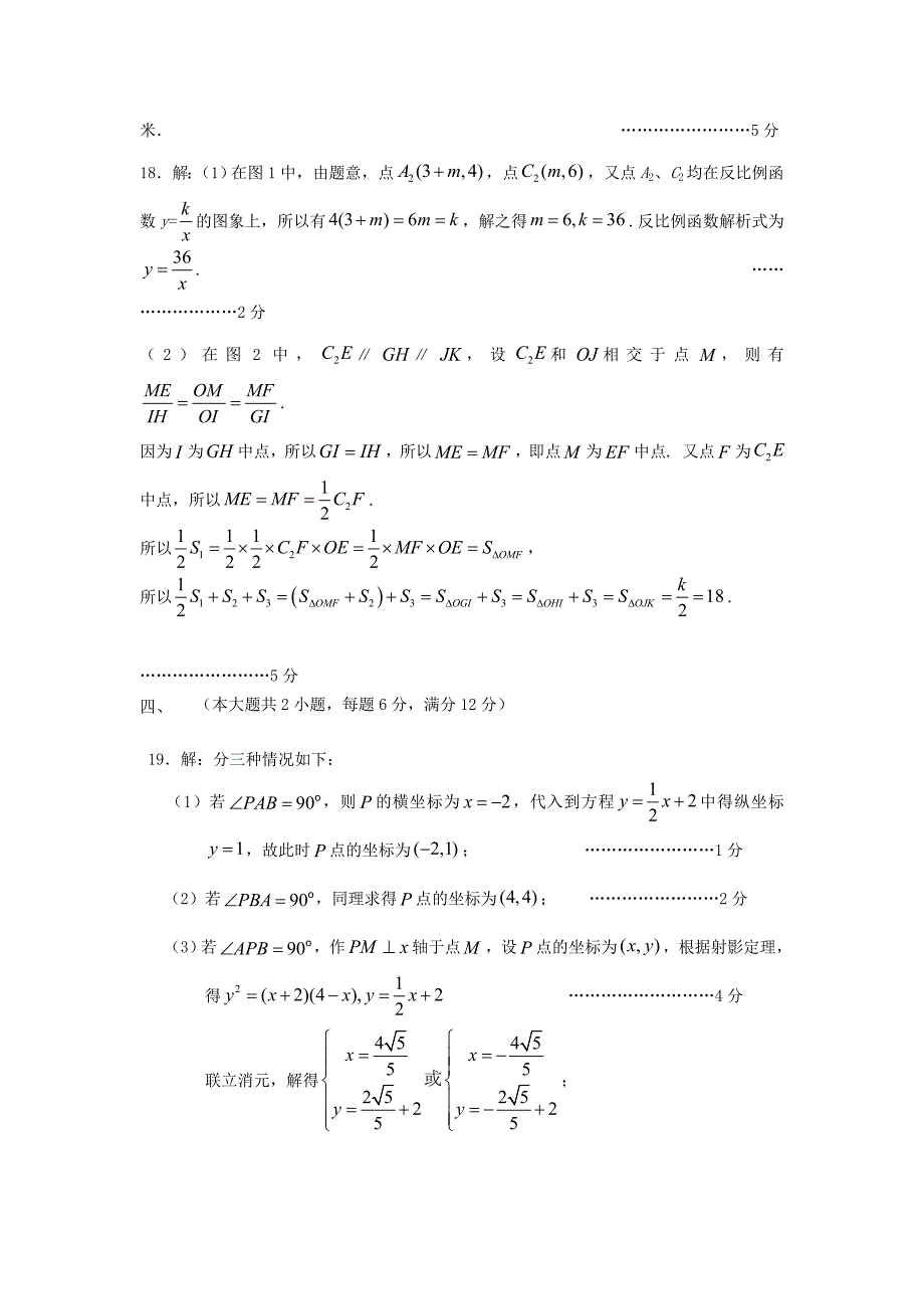 安徽省合肥一中安庆一中等六校20222022高一新生入学素质测试数学答案.doc_第2页