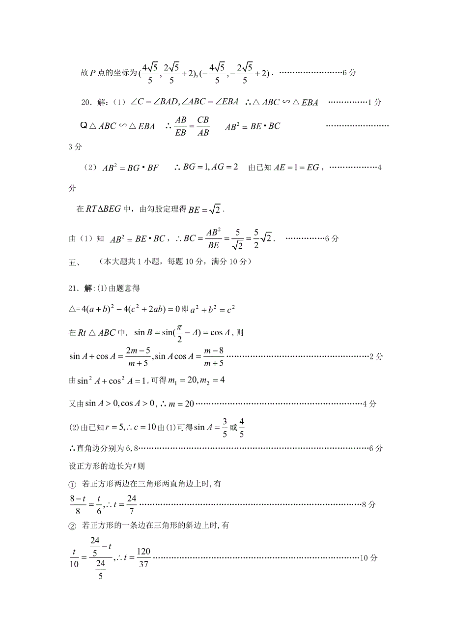 安徽省合肥一中安庆一中等六校20222022高一新生入学素质测试数学答案.doc_第3页