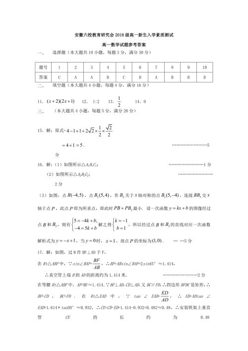 安徽省合肥一中安庆一中等六校20222022高一新生入学素质测试数学答案.doc