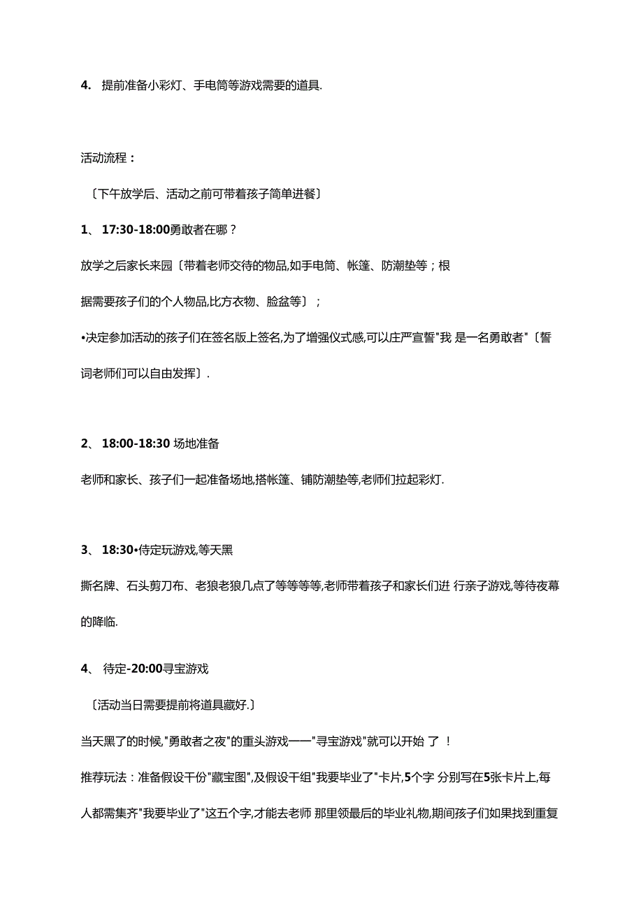 勇敢者之夜活动方案策划.docx_第2页