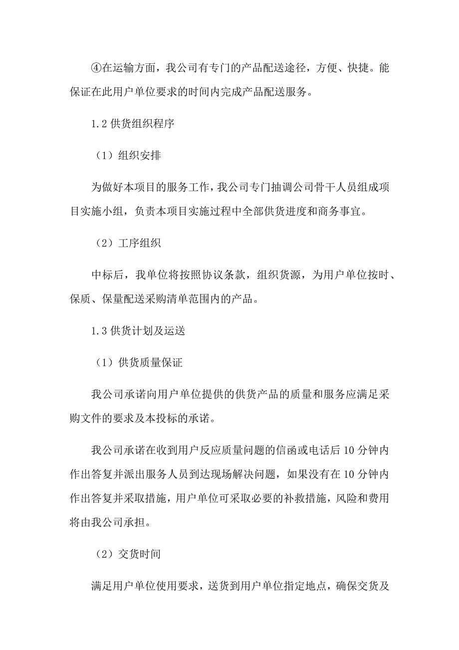 办公用品供货服务计划方案.docx_第2页