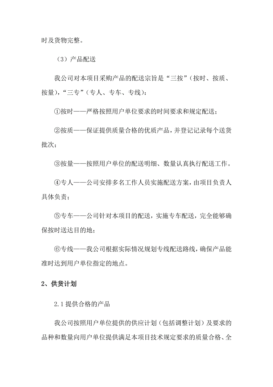 办公用品供货服务计划方案.docx_第3页