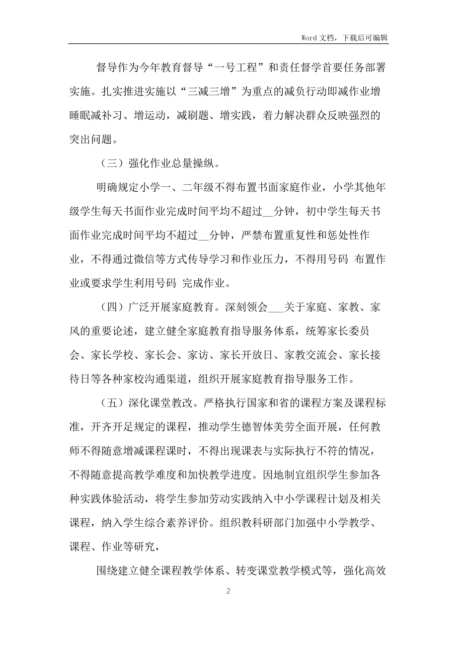 中小学开展双减工作总结汇报2021.docx_第2页