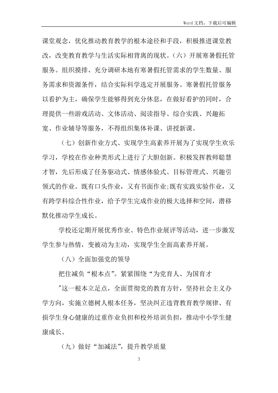 中小学开展双减工作总结汇报2021.docx_第3页