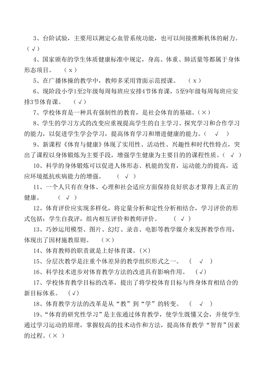 体育与健康新课标复习资料.doc_第3页