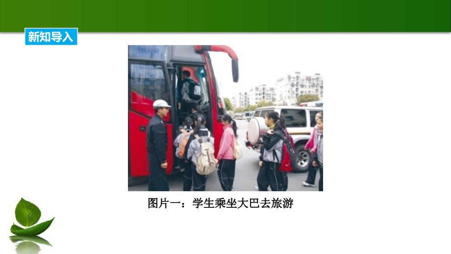 六年级上册人教版小学道德与法治1.1法律是什么配教案.pptx_第2页