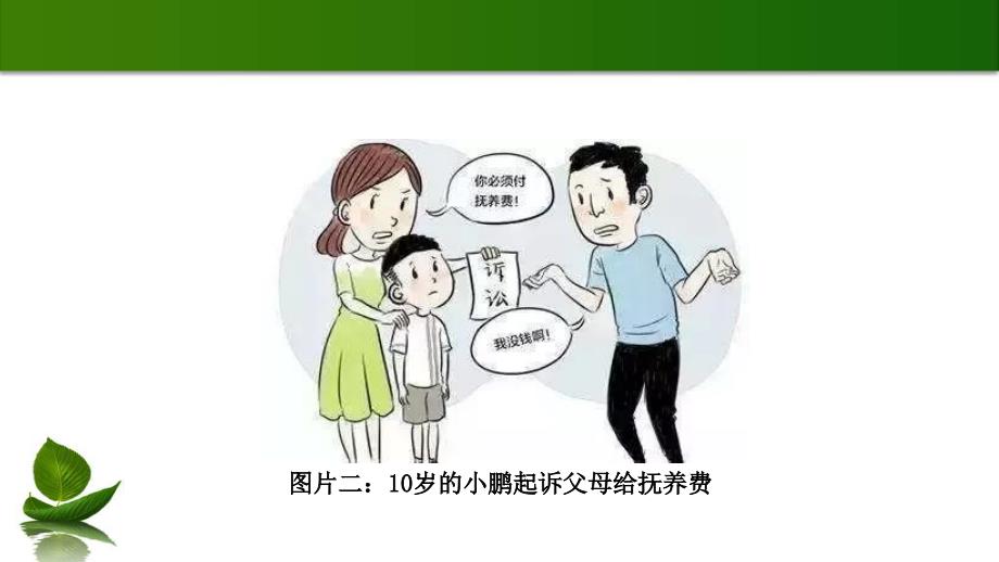 六年级上册人教版小学道德与法治1.1法律是什么配教案.pptx_第3页