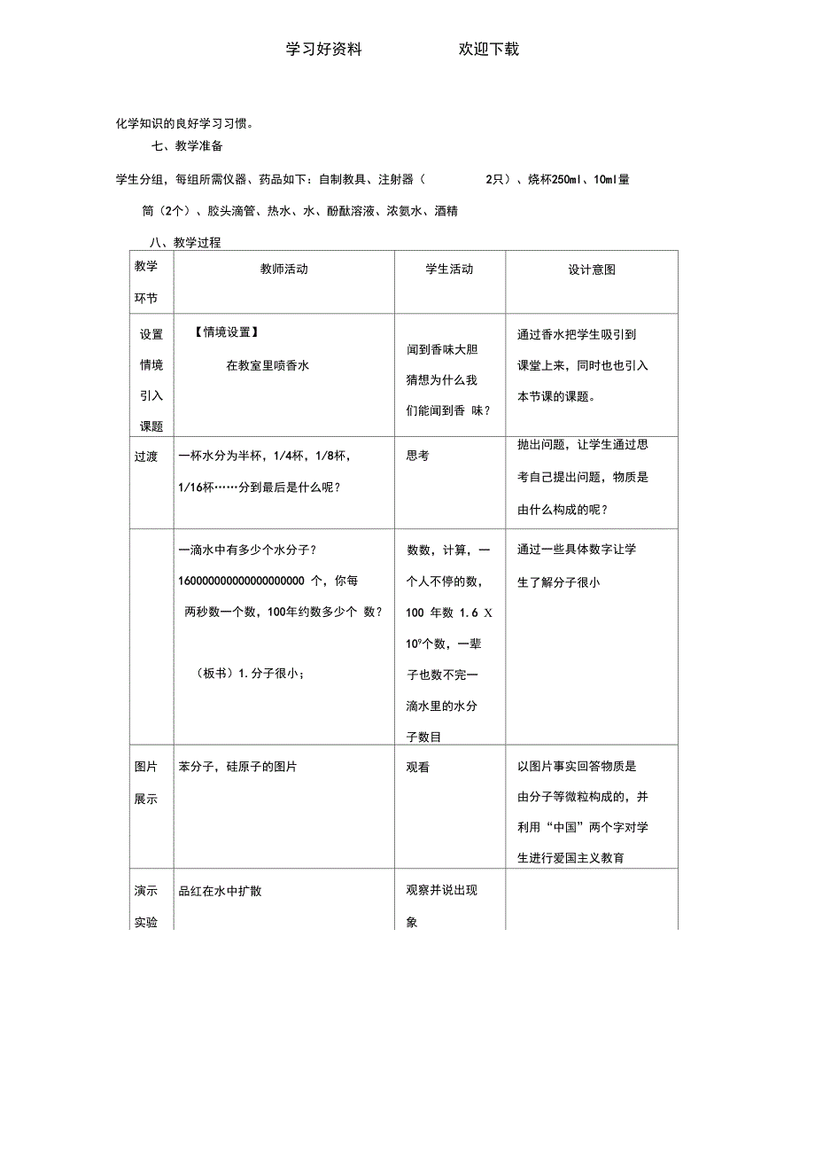 分子原子第一课时说课稿.doc_第2页