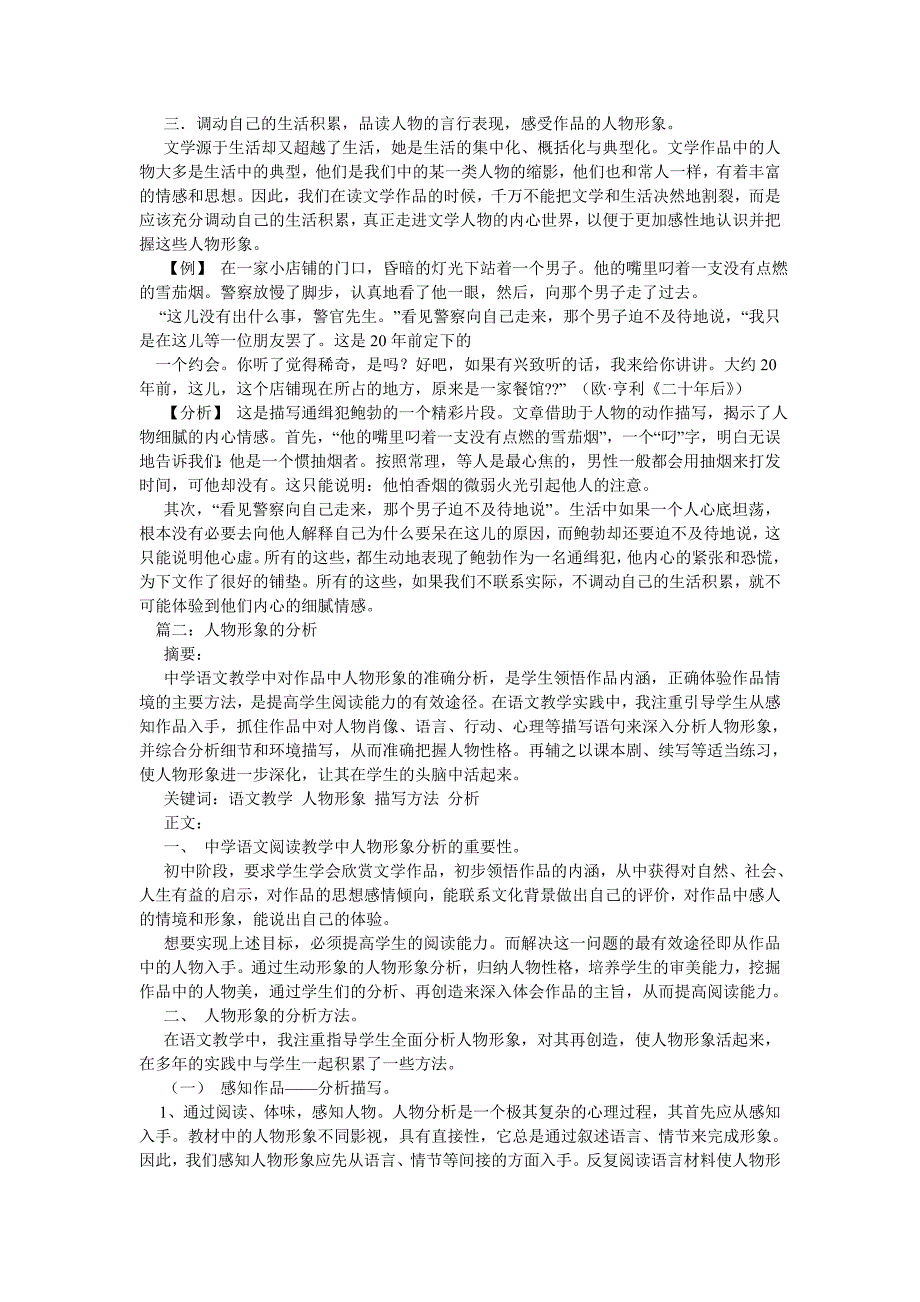 如何引导小学生赏析文学作品中的人物性格特点.doc_第2页