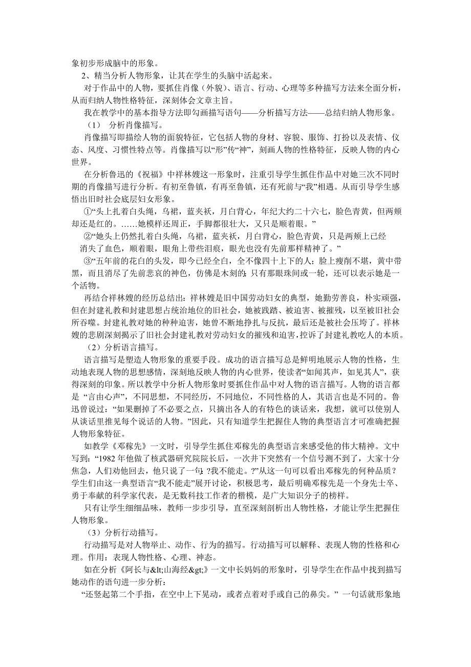 如何引导小学生赏析文学作品中的人物性格特点.doc_第3页