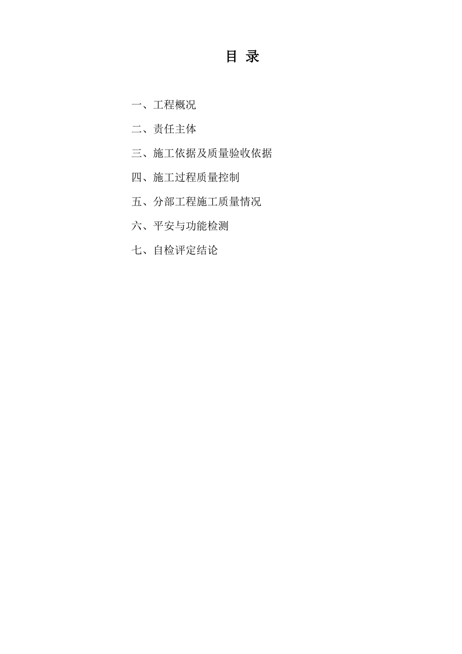 地下停车场竣工验收自评报告.doc_第2页