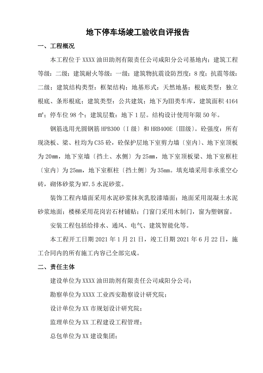 地下停车场竣工验收自评报告.doc_第3页