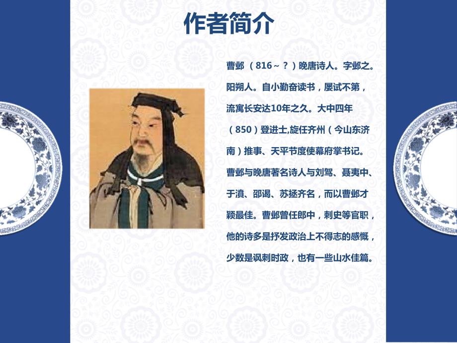 官仓鼠精选诗词.ppt_第2页