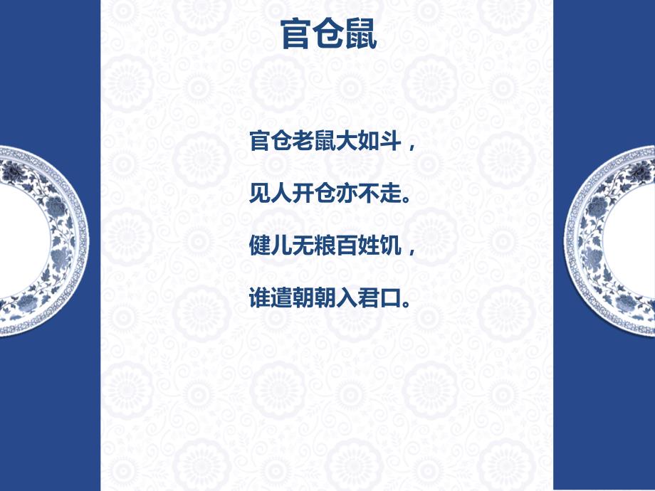 官仓鼠精选诗词.ppt_第3页