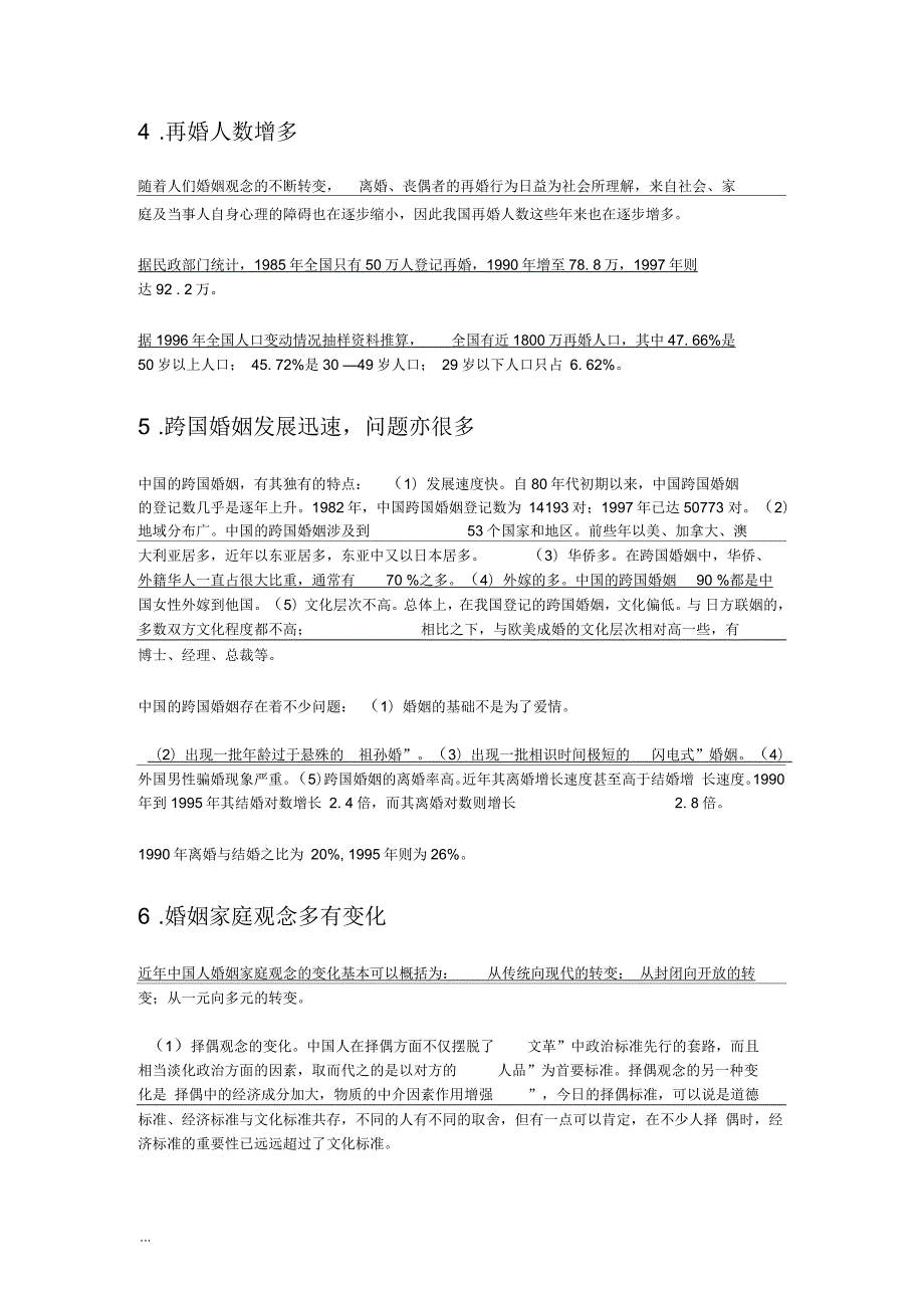 中国婚姻家庭的现状与走向调查.docx_第2页