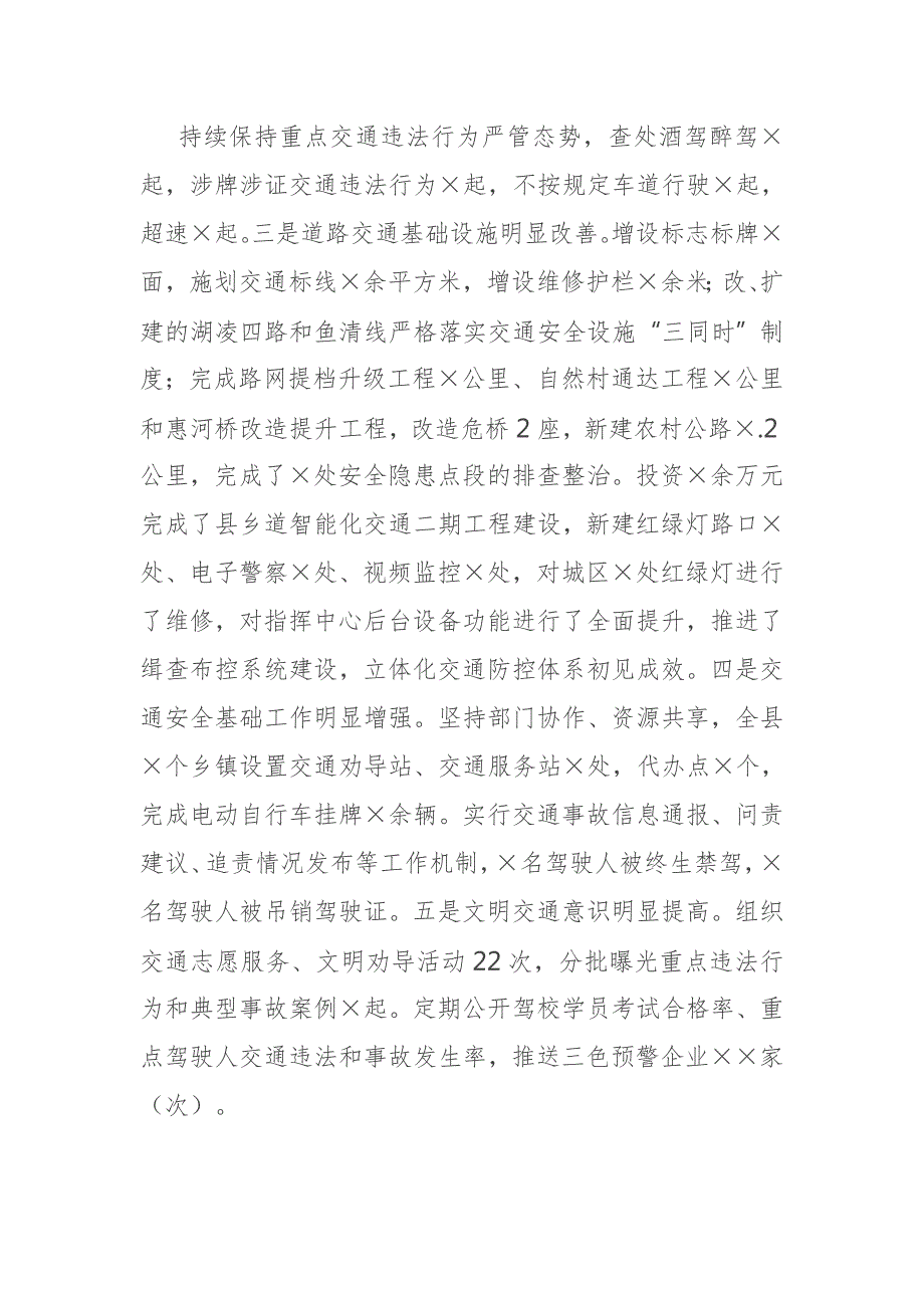 副县长在全县道路交通安全工作会议上的讲话.docx_第2页