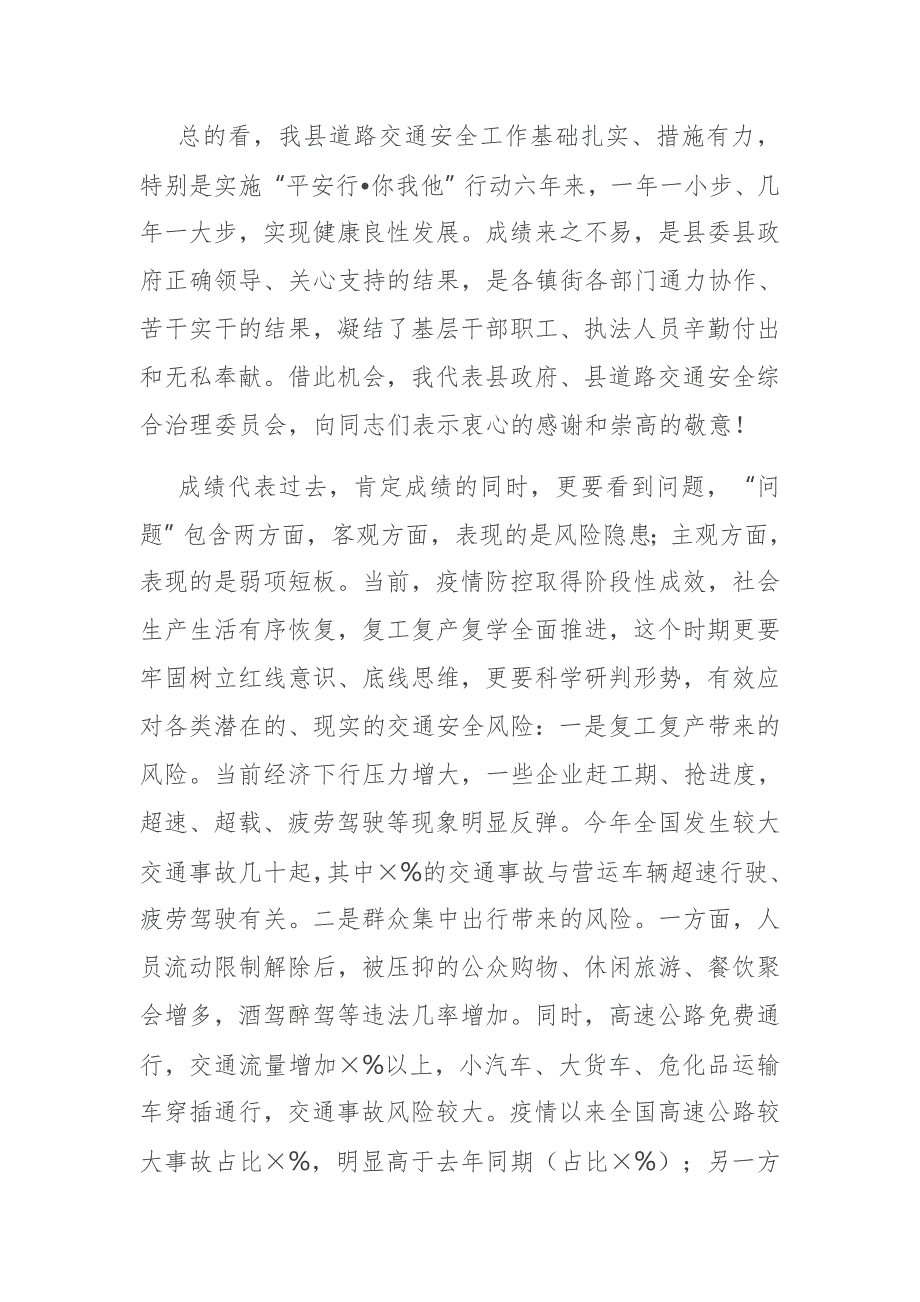 副县长在全县道路交通安全工作会议上的讲话.docx_第3页