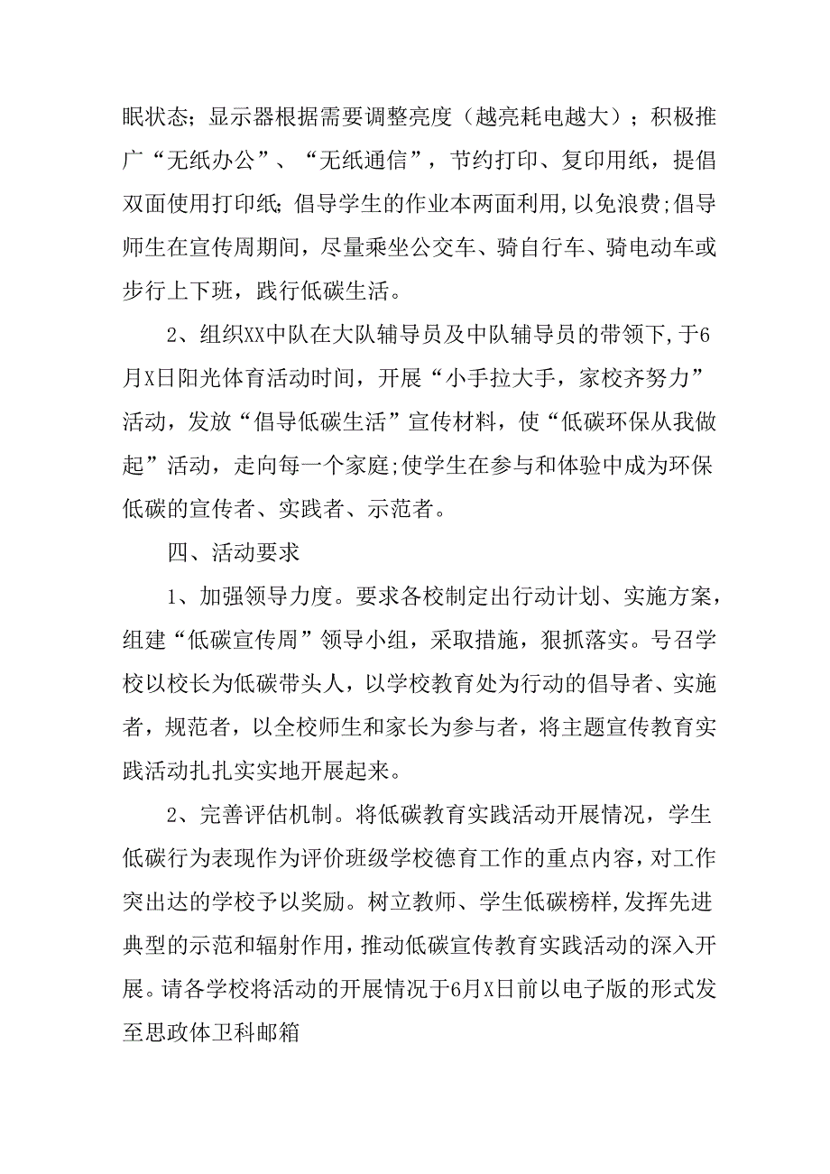2025年开展《全国节能宣传周》活动方案 汇编3份.docx_第2页