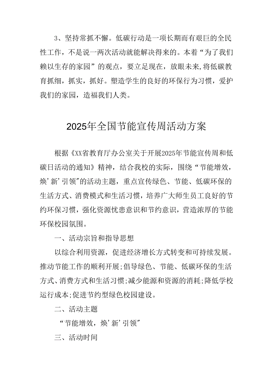 2025年开展《全国节能宣传周》活动方案 汇编3份.docx_第3页
