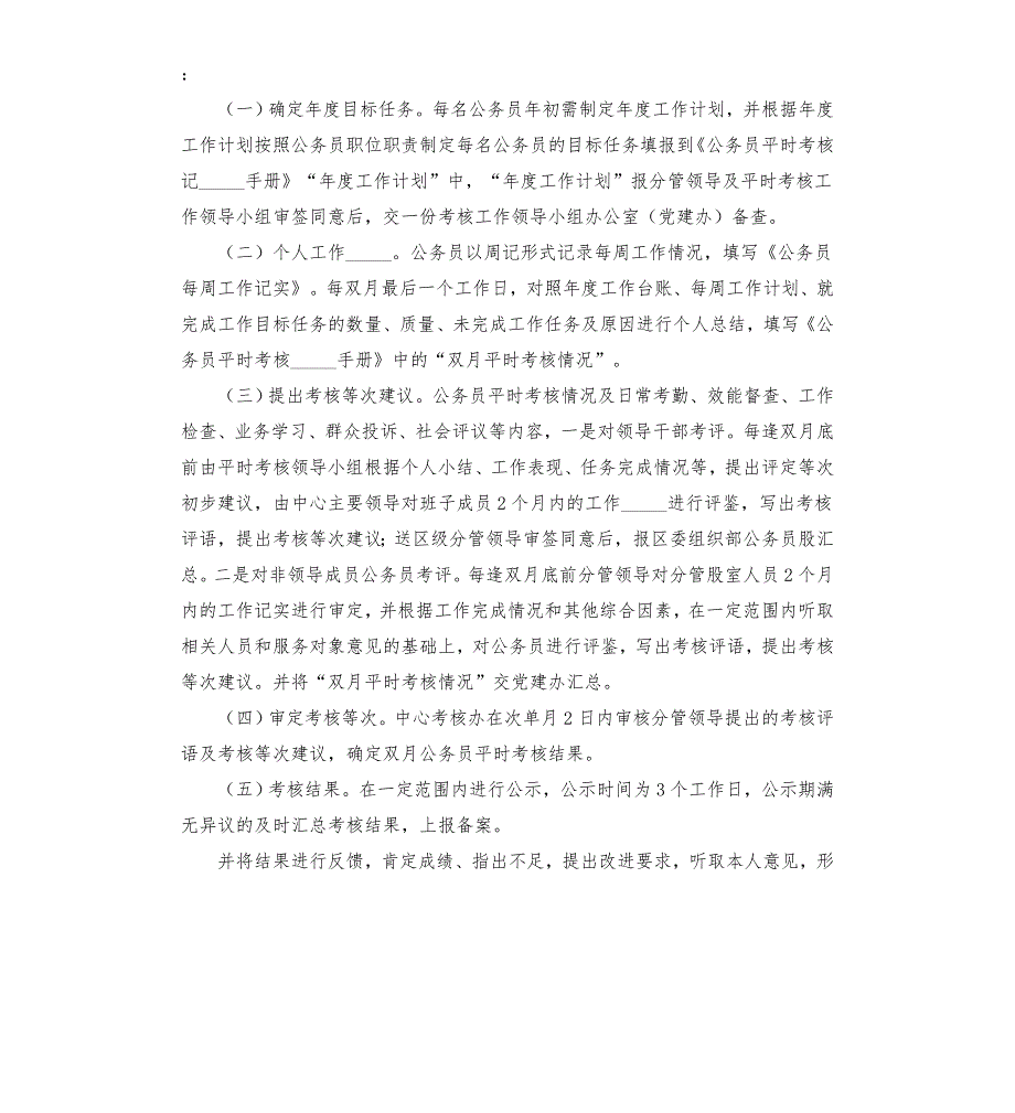 区房征中心公务员平时考核实施方案模板.doc_第3页