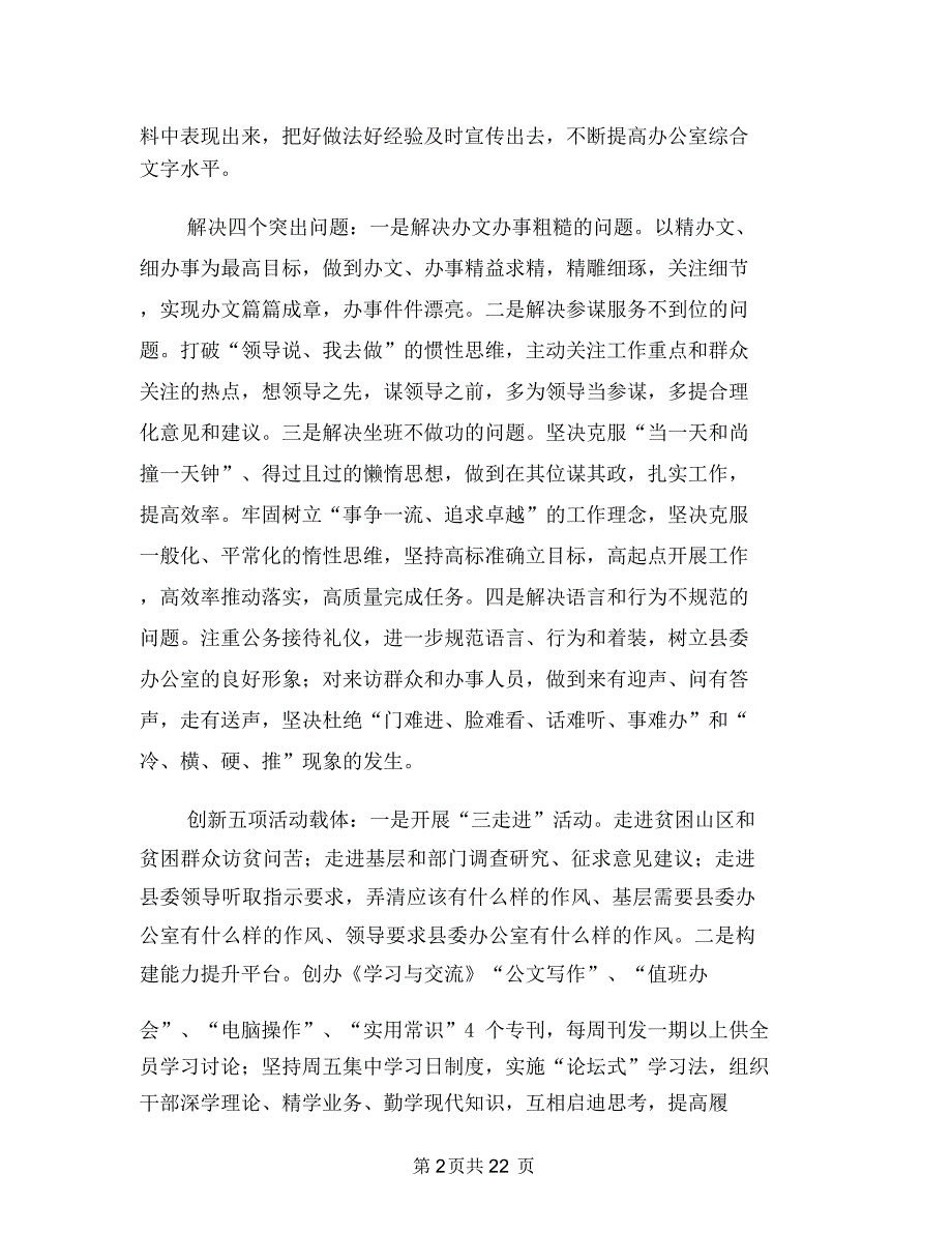 办公室主任作风建设年心得体会与办公室主任作风建设思考讲话汇编.docx_第2页