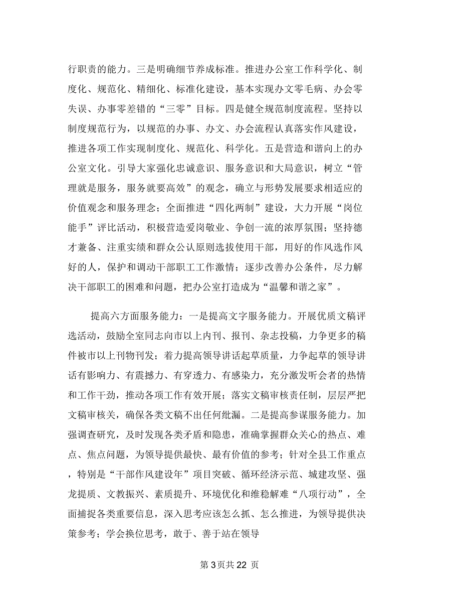 办公室主任作风建设年心得体会与办公室主任作风建设思考讲话汇编.docx_第3页